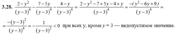 Ответ к задаче № 3.28 - А.Г. Мордкович, гдз по алгебре 8 класс