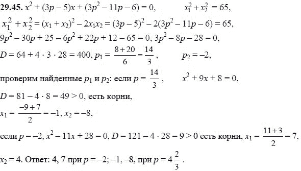 Ответ к задаче № 29.45 - А.Г. Мордкович, гдз по алгебре 8 класс