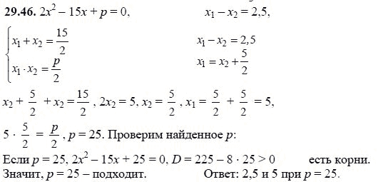 Ответ к задаче № 29.46 - А.Г. Мордкович, гдз по алгебре 8 класс