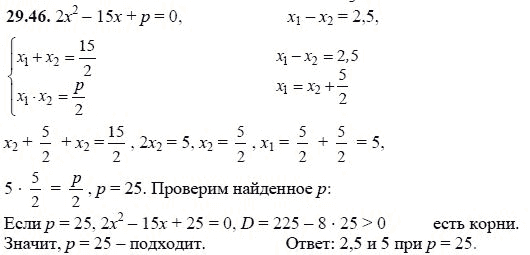 Ответ к задаче № 29.46 - А.Г. Мордкович, гдз по алгебре 8 класс Ответ к задаче № 29.46 - А.Г. Мордкович, гдз по алгебре 8 класс
