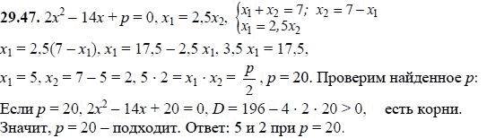Ответ к задаче № 29.47 - А.Г. Мордкович, гдз по алгебре 8 класс