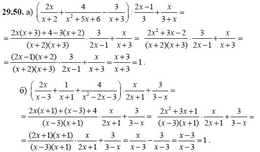 Ответ к задаче № 29.50 - А.Г. Мордкович, гдз по алгебре 8 класс
