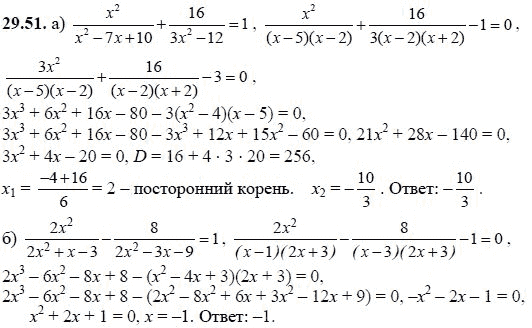 Ответ к задаче № 29.51 - А.Г. Мордкович, гдз по алгебре 8 класс