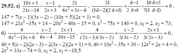 Ответ к задаче № 29.52 - А.Г. Мордкович, гдз по алгебре 8 класс