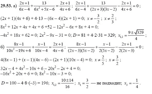 Ответ к задаче № 29.53 - А.Г. Мордкович, гдз по алгебре 8 класс