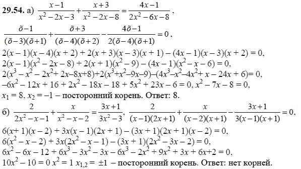 Ответ к задаче № 29.54 - А.Г. Мордкович, гдз по алгебре 8 класс Ответ к задаче № 29.54 - А.Г. Мордкович, гдз по алгебре 8 класс