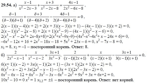 Ответ к задаче № 29.54 - А.Г. Мордкович, гдз по алгебре 8 класс