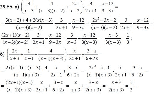 Ответ к задаче № 29.55 - А.Г. Мордкович, гдз по алгебре 8 класс