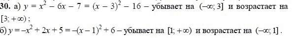 Ответ к задаче № 30 - А.Г. Мордкович, гдз по алгебре 8 класс