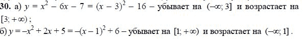 Ответ к задаче № 30 - А.Г. Мордкович, гдз по алгебре 8 класс Ответ к задаче № 30 - А.Г. Мордкович, гдз по алгебре 8 класс