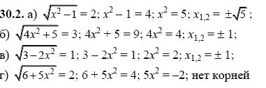 Ответ к задаче № 30.2 - А.Г. Мордкович, гдз по алгебре 8 класс