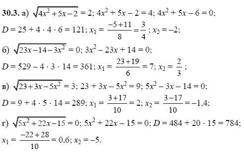 Ответ к задаче № 30.3 - А.Г. Мордкович, гдз по алгебре 8 класс
