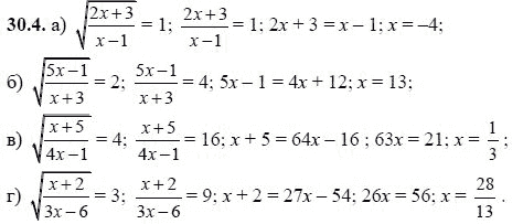 Ответ к задаче № 30.4 - А.Г. Мордкович, гдз по алгебре 8 класс