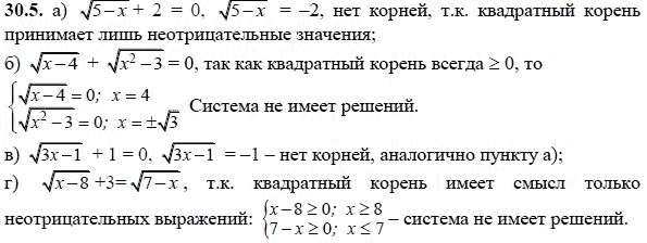 Ответ к задаче № 30.5 - А.Г. Мордкович, гдз по алгебре 8 класс