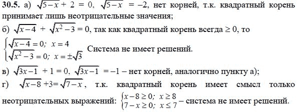 Ответ к задаче № 30.5 - А.Г. Мордкович, гдз по алгебре 8 класс Ответ к задаче № 30.5 - А.Г. Мордкович, гдз по алгебре 8 класс