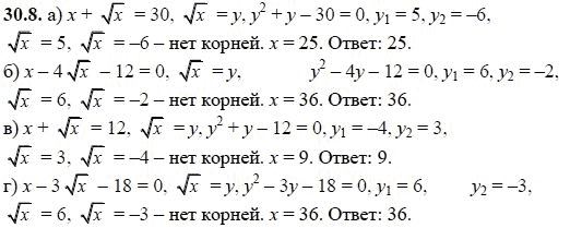 Ответ к задаче № 30.8 - А.Г. Мордкович, гдз по алгебре 8 класс