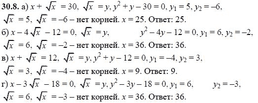 Ответ к задаче № 30.8 - А.Г. Мордкович, гдз по алгебре 8 класс Ответ к задаче № 30.8 - А.Г. Мордкович, гдз по алгебре 8 класс