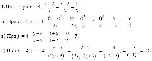 Ответ к задаче № 1.10 - А.Г. Мордкович, гдз по алгебре 8 класс