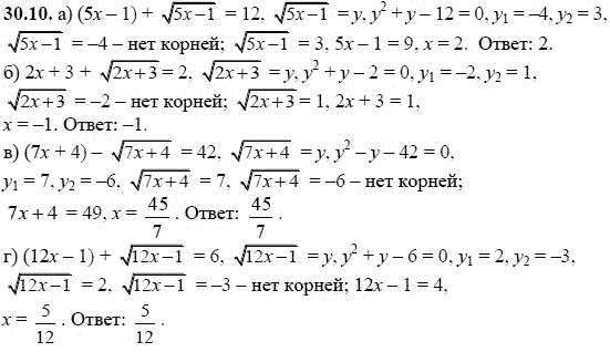 Ответ к задаче № 30.10 - А.Г. Мордкович, гдз по алгебре 8 класс