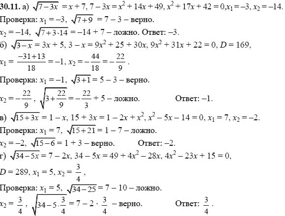 Ответ к задаче № 30.11 - А.Г. Мордкович, гдз по алгебре 8 класс
