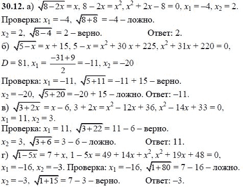 Ответ к задаче № 30.12 - А.Г. Мордкович, гдз по алгебре 8 класс