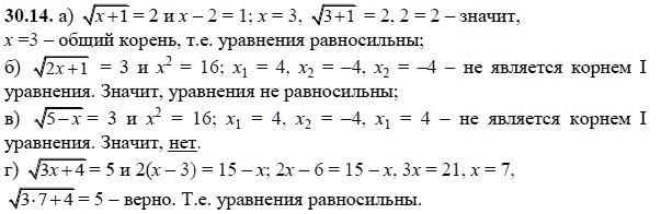 Ответ к задаче № 30.14 - А.Г. Мордкович, гдз по алгебре 8 класс