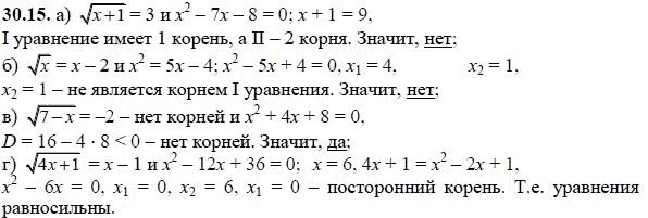 Ответ к задаче № 30.15 - А.Г. Мордкович, гдз по алгебре 8 класс