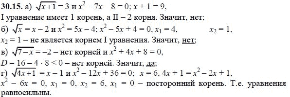 Ответ к задаче № 30.15 - А.Г. Мордкович, гдз по алгебре 8 класс Ответ к задаче № 30.15 - А.Г. Мордкович, гдз по алгебре 8 класс