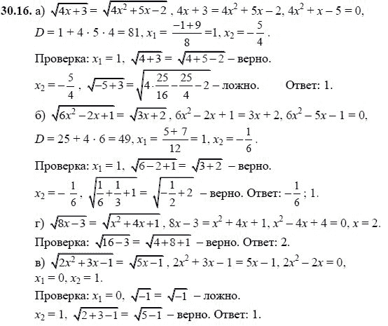 Ответ к задаче № 30.16 - А.Г. Мордкович, гдз по алгебре 8 класс