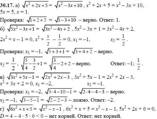 Ответ к задаче № 30.17 - А.Г. Мордкович, гдз по алгебре 8 класс Ответ к задаче № 30.17 - А.Г. Мордкович, гдз по алгебре 8 класс