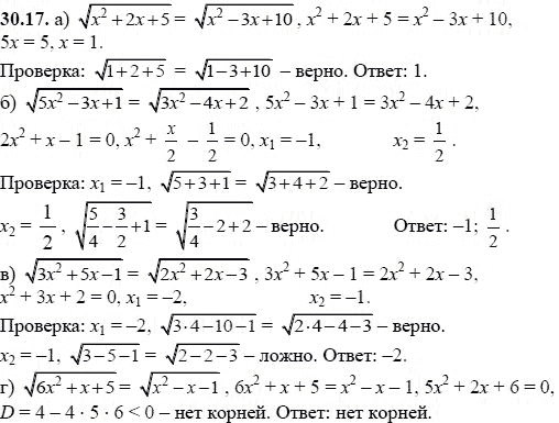 Ответ к задаче № 30.17 - А.Г. Мордкович, гдз по алгебре 8 класс