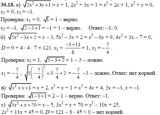 Ответ к задаче № 30.18 - А.Г. Мордкович, гдз по алгебре 8 класс