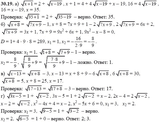 Ответ к задаче № 30.19 - А.Г. Мордкович, гдз по алгебре 8 класс