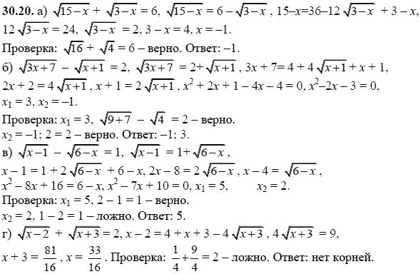 Ответ к задаче № 30.20 - А.Г. Мордкович, гдз по алгебре 8 класс