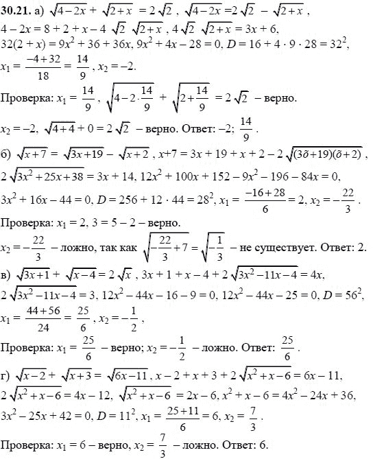 Ответ к задаче № 30.21 - А.Г. Мордкович, гдз по алгебре 8 класс