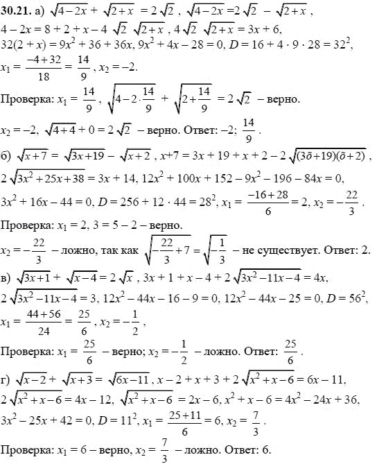 Ответ к задаче № 30.21 - А.Г. Мордкович, гдз по алгебре 8 класс Ответ к задаче № 30.21 - А.Г. Мордкович, гдз по алгебре 8 класс