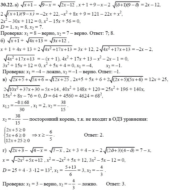 Ответ к задаче № 30.22 - А.Г. Мордкович, гдз по алгебре 8 класс