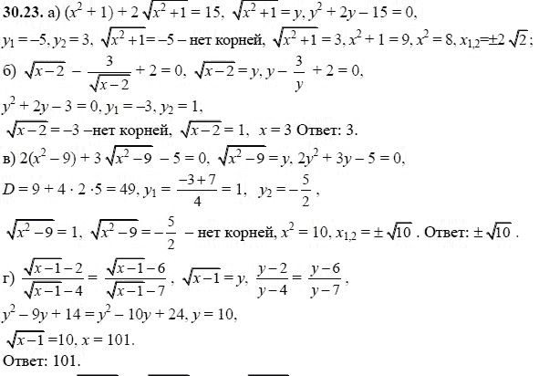 Ответ к задаче № 30.23 - А.Г. Мордкович, гдз по алгебре 8 класс