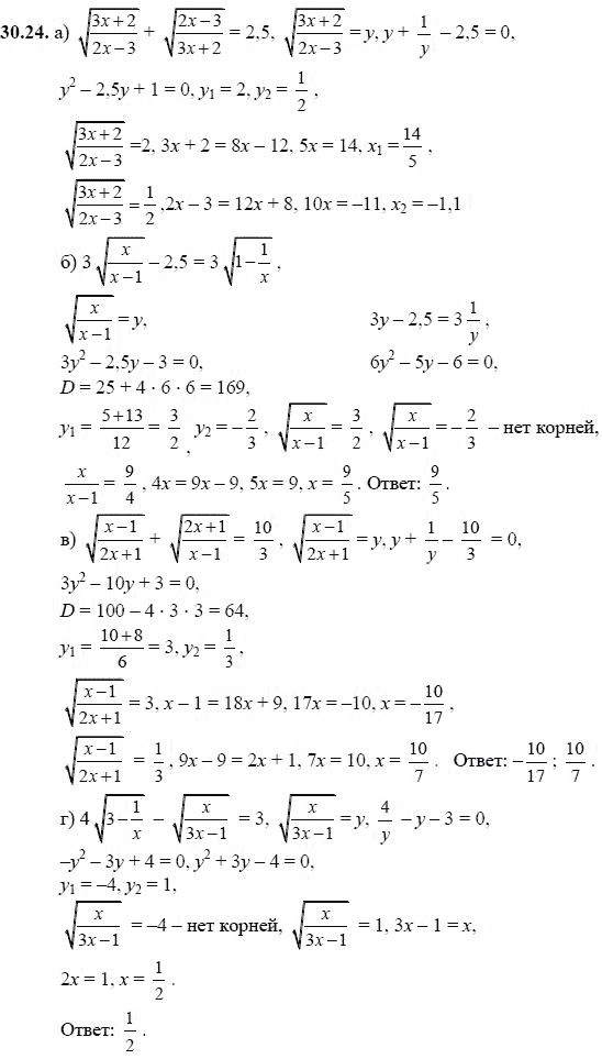 Ответ к задаче № 30.24 - А.Г. Мордкович, гдз по алгебре 8 класс