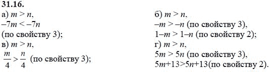 Ответ к задаче № 31.16 - А.Г. Мордкович, гдз по алгебре 8 класс