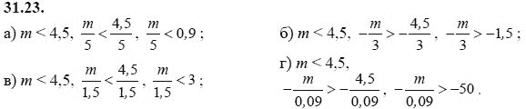 Ответ к задаче № 31.23 - А.Г. Мордкович, гдз по алгебре 8 класс