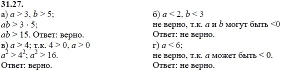 Ответ к задаче № 31.27 - А.Г. Мордкович, гдз по алгебре 8 класс