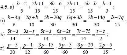 Ответ к задаче № 4.5 - А.Г. Мордкович, гдз по алгебре 8 класс