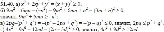 Ответ к задаче № 31.40 - А.Г. Мордкович, гдз по алгебре 8 класс