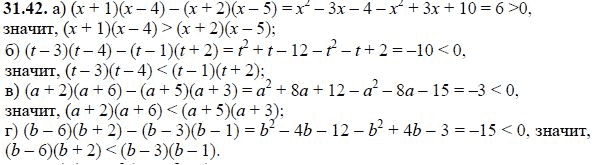 Ответ к задаче № 31.42 - А.Г. Мордкович, гдз по алгебре 8 класс