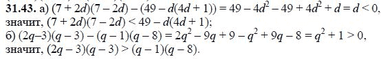 Ответ к задаче № 31.43 - А.Г. Мордкович, гдз по алгебре 8 класс