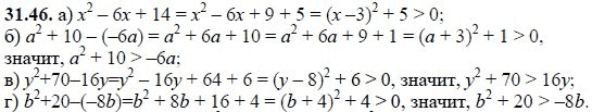 Ответ к задаче № 31.46 - А.Г. Мордкович, гдз по алгебре 8 класс