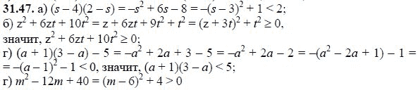Ответ к задаче № 31.47 - А.Г. Мордкович, гдз по алгебре 8 класс