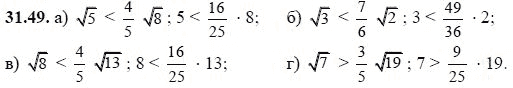 Ответ к задаче № 31.49 - А.Г. Мордкович, гдз по алгебре 8 класс