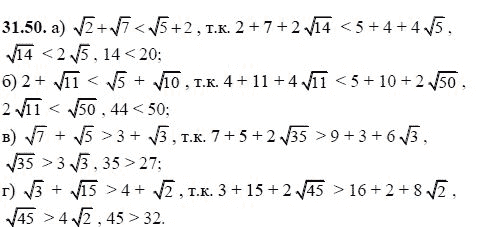 Ответ к задаче № 31.50 - А.Г. Мордкович, гдз по алгебре 8 класс